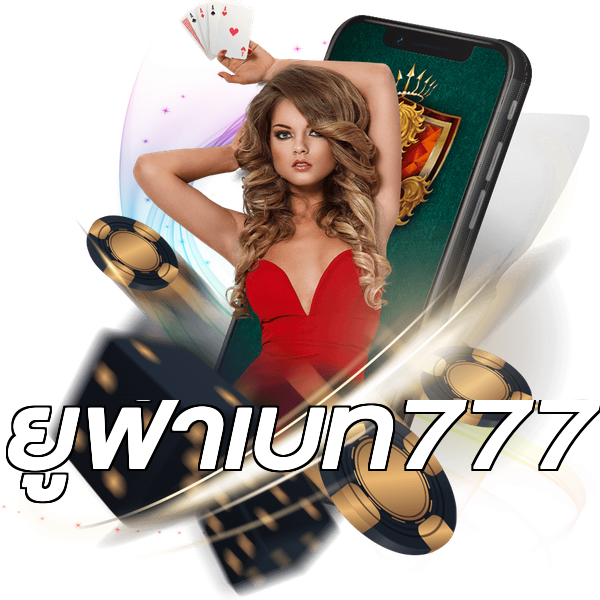 ยูฟ่าเบท777
